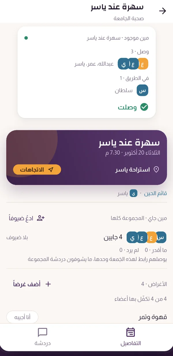 من وصل إلى الجَمعة