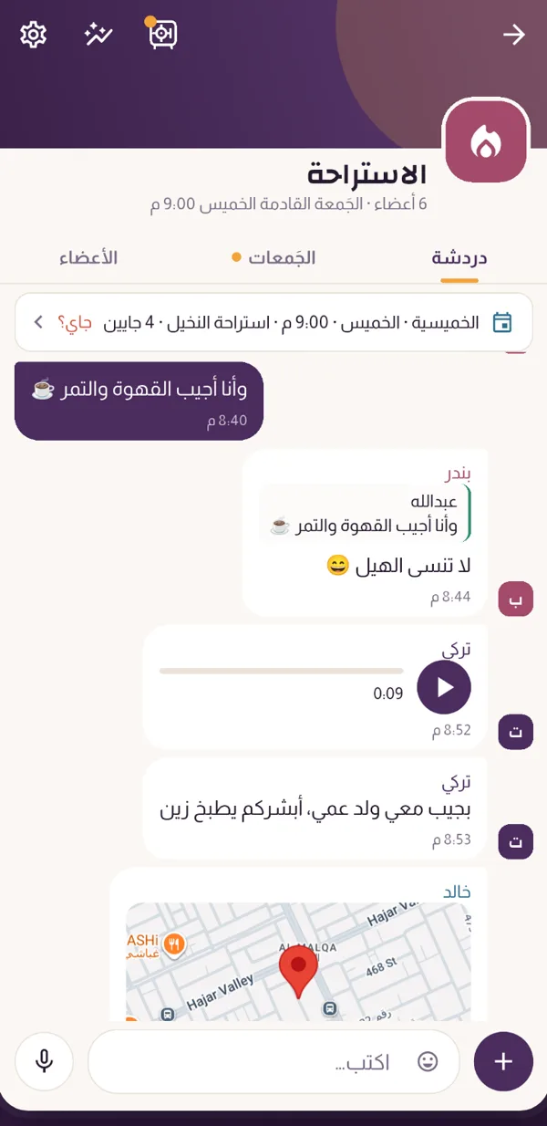 دردشة المجموعة