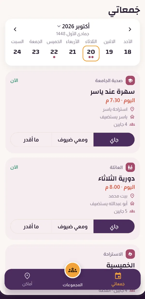 تقويم جَمعاتي والدوريات