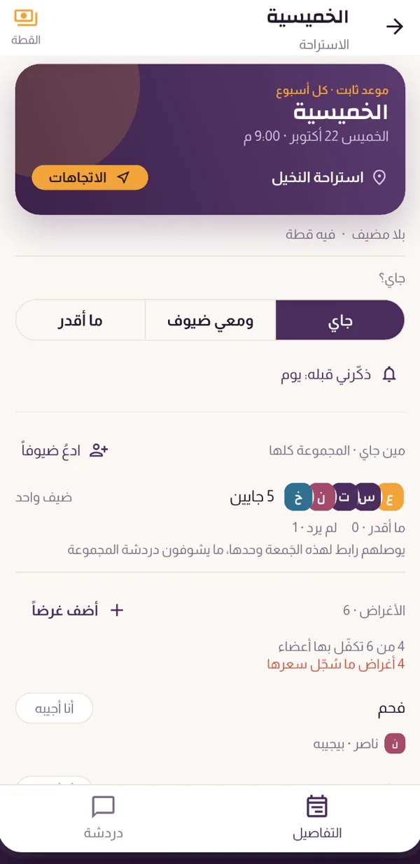 شاشة الجَمعة والأغراض